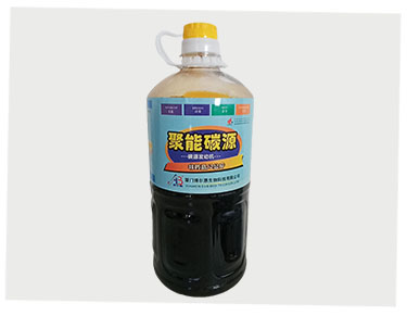 聚能碳源